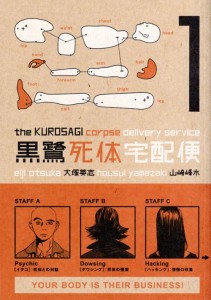 kurosagi_cover